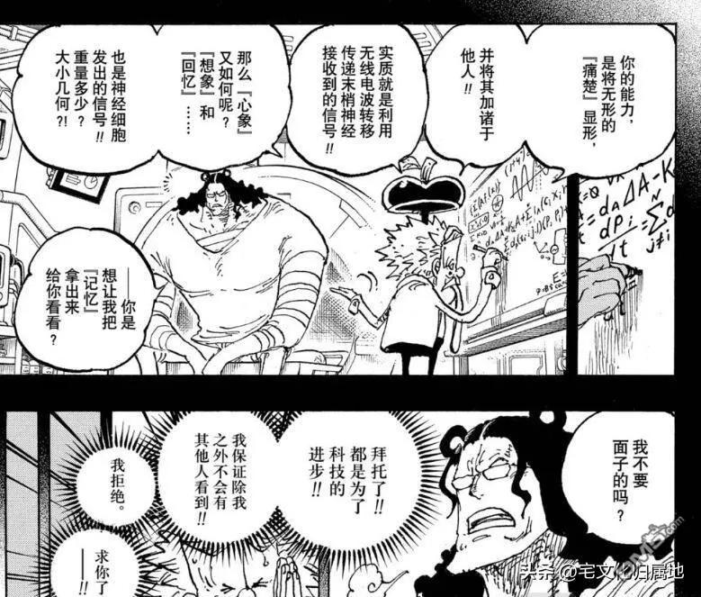 海贼王 第1099话 和平主义者 第16页