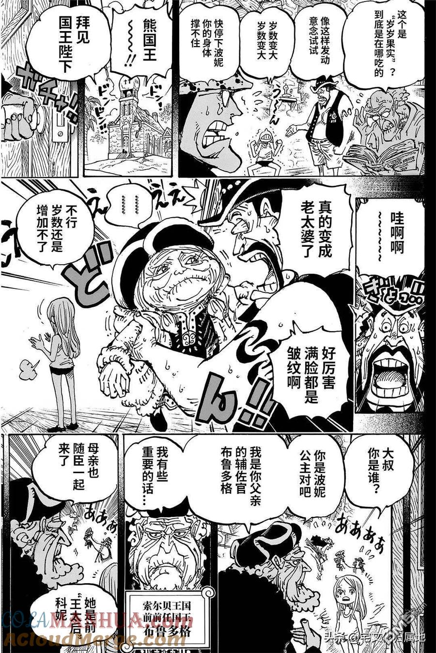 海贼王 第1099话 和平主义者 第7页