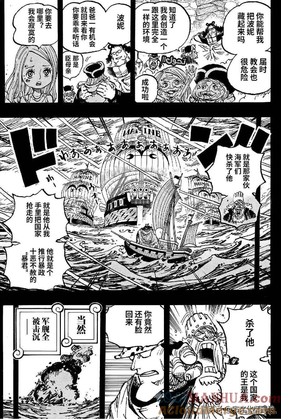 海贼王 第1099话 和平主义者 第9页