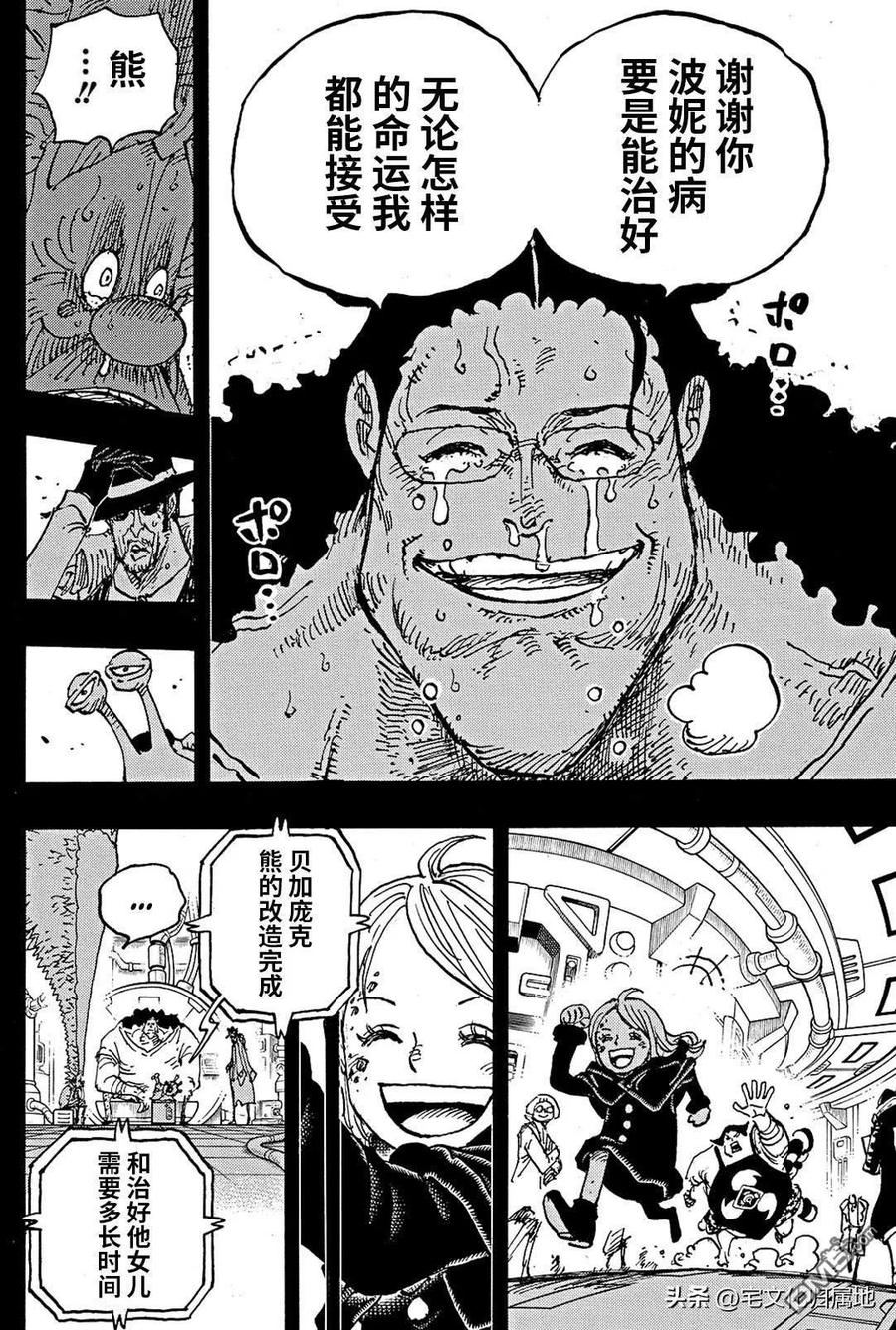 海贼王 第1100话 谢谢你 波妮 第6页