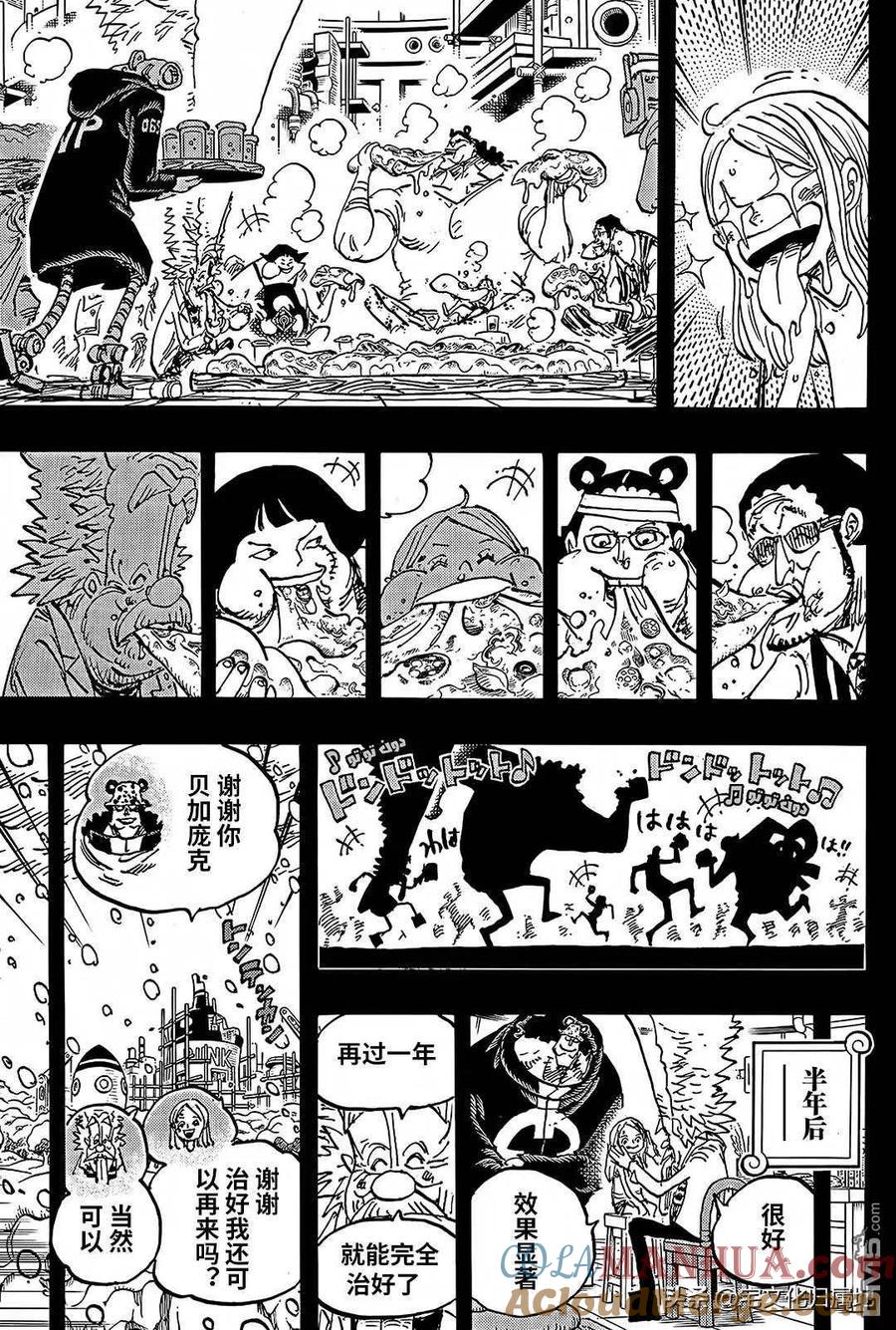 海贼王 第1100话 谢谢你 波妮 第11页