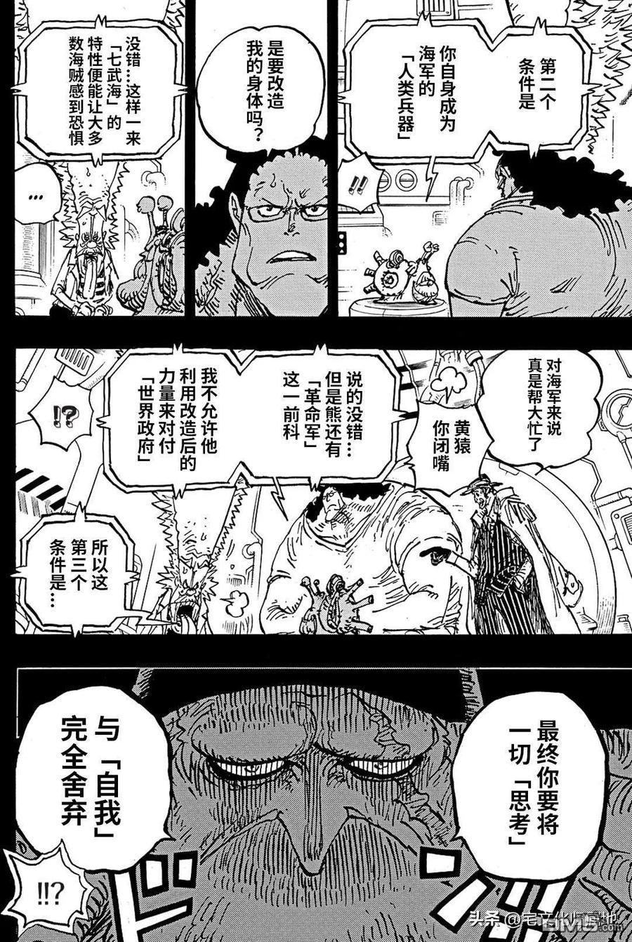 海贼王 第1100话 谢谢你 波妮 第4页