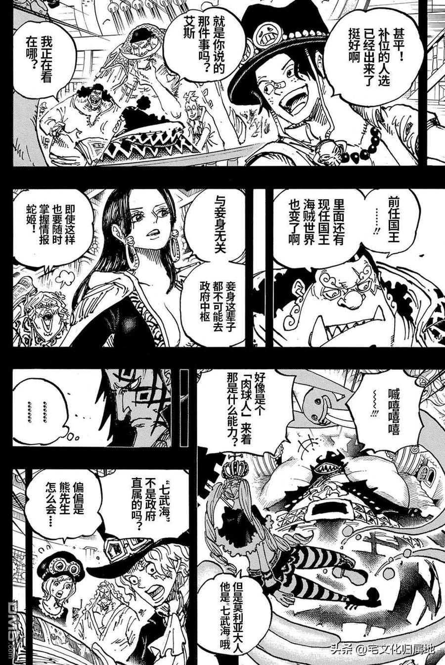 海贼王 第1100话 谢谢你 波妮 第16页