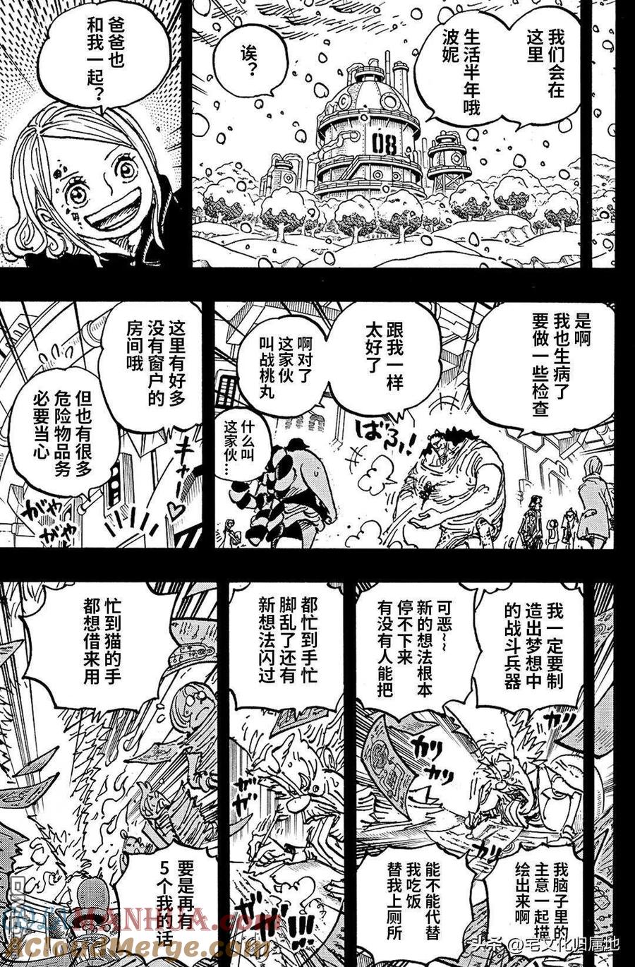 海贼王 第1100话 谢谢你 波妮 第9页
