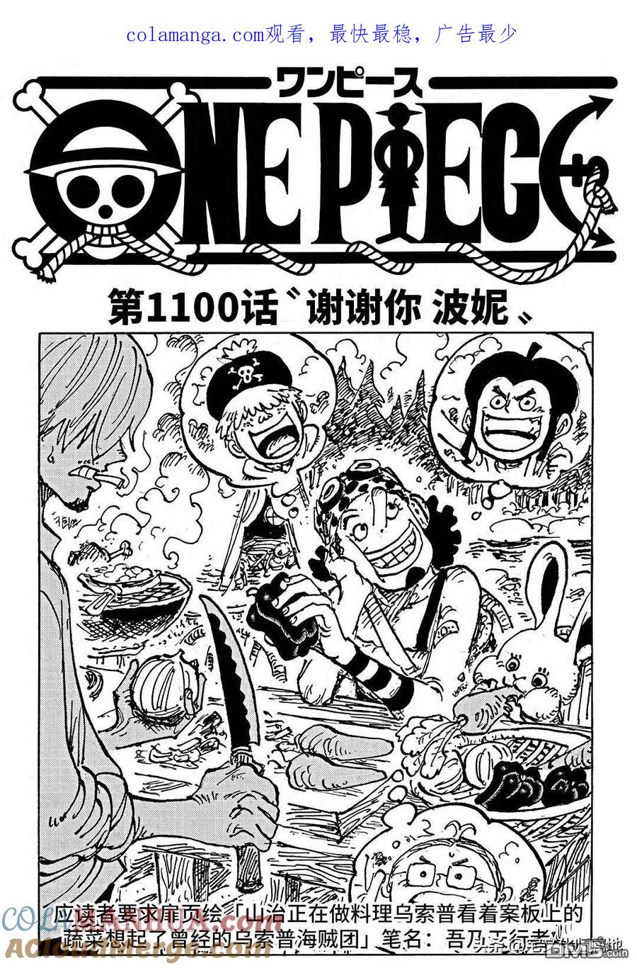 海贼王 第1100话 谢谢你 波妮 第1页