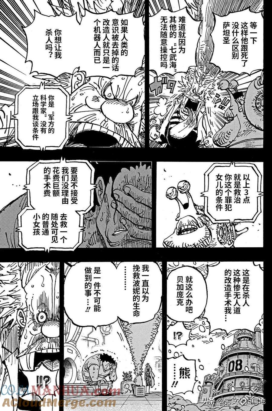 海贼王 第1100话 谢谢你 波妮 第5页