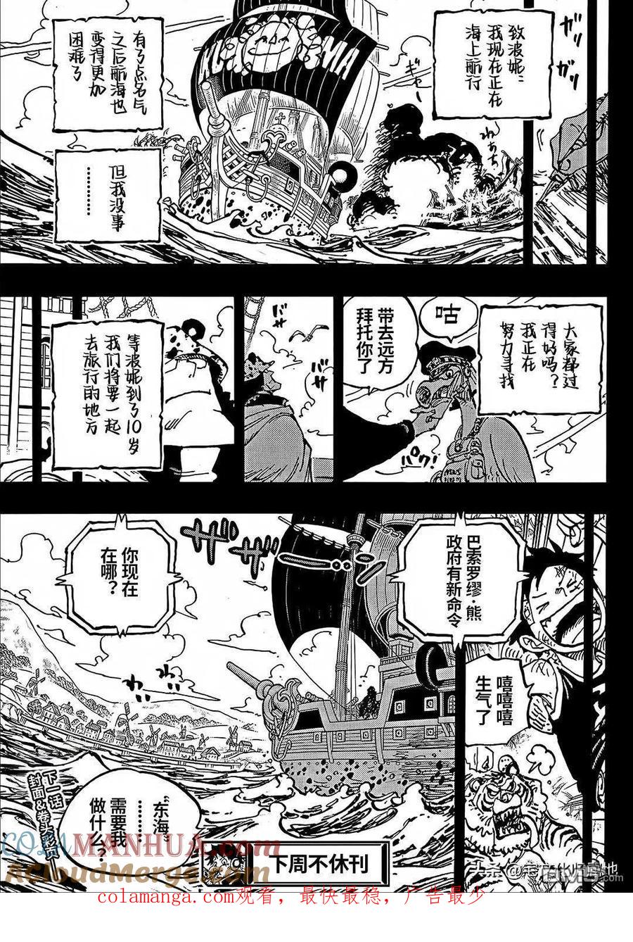 海贼王 第1100话 谢谢你 波妮 第17页