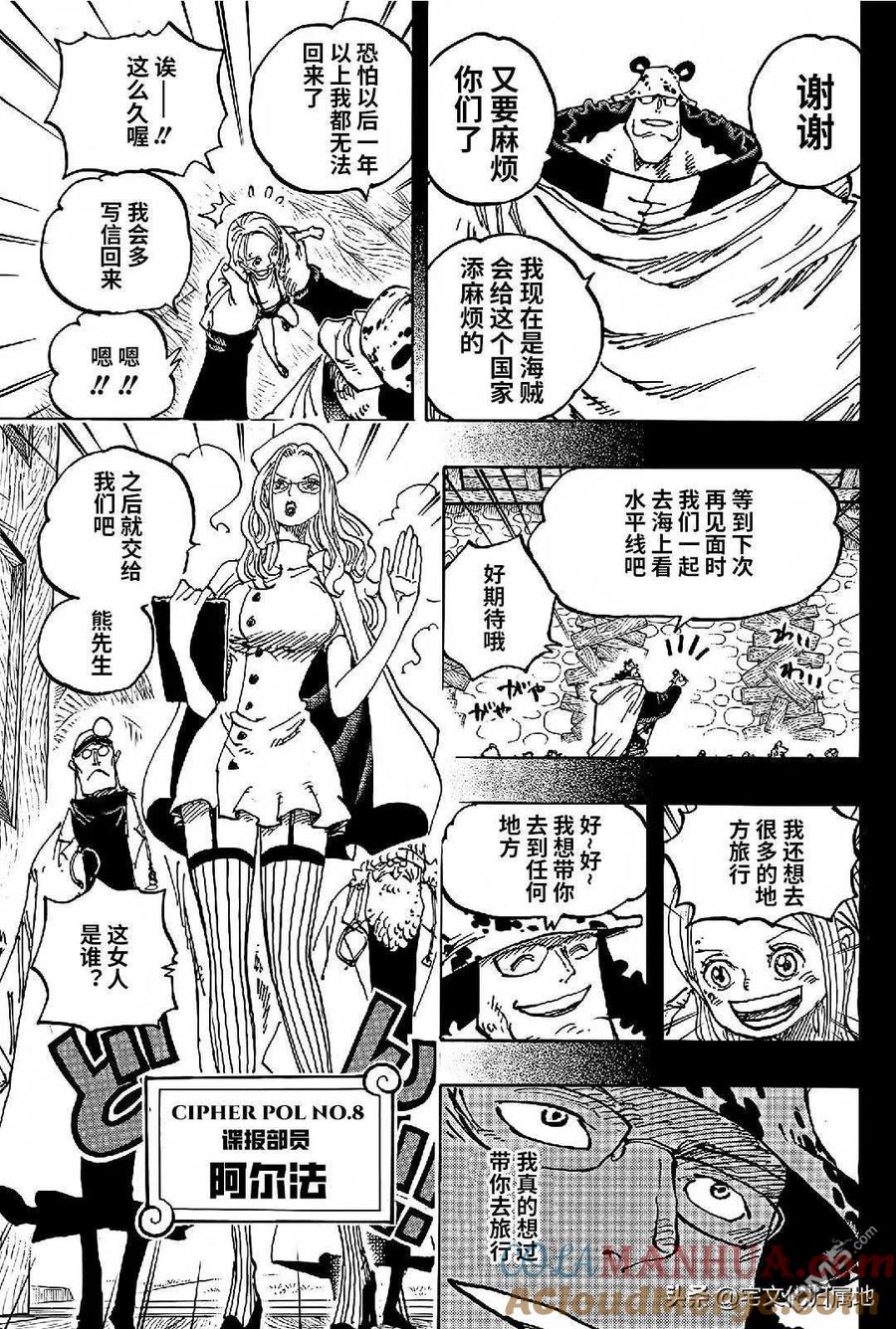 海贼王 第1100话 谢谢你 波妮 第13页