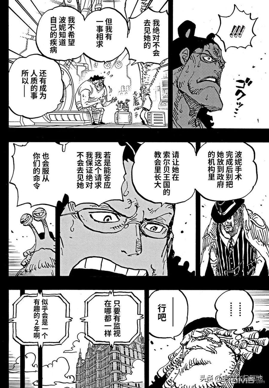海贼王 第1100话 谢谢你 波妮 第8页