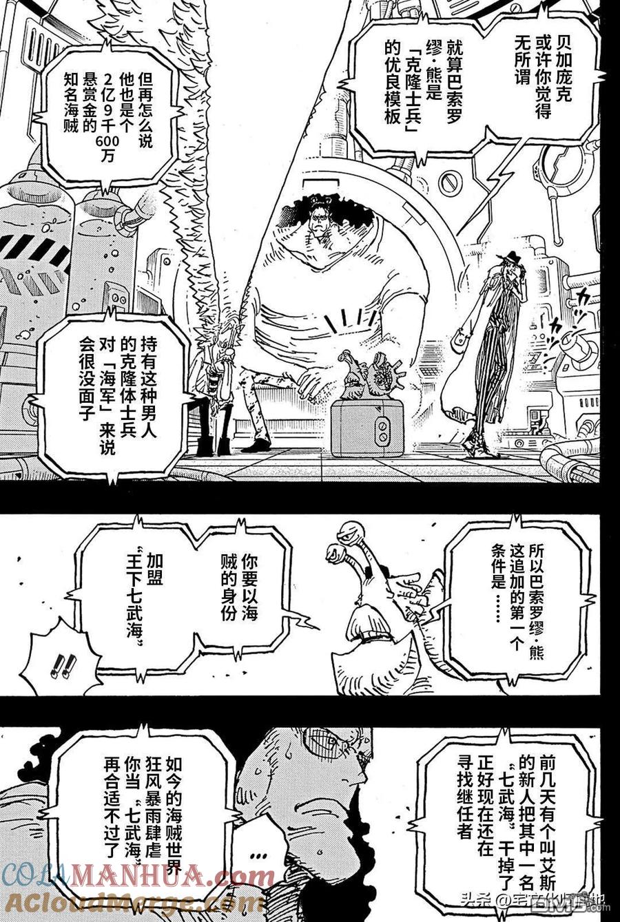 海贼王 第1100话 谢谢你 波妮 第3页