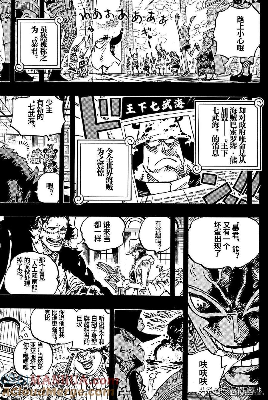 海贼王 第1100话 谢谢你 波妮 第15页