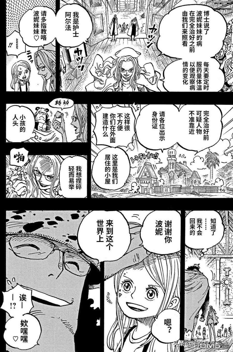 海贼王 第1100话 谢谢你 波妮 第14页
