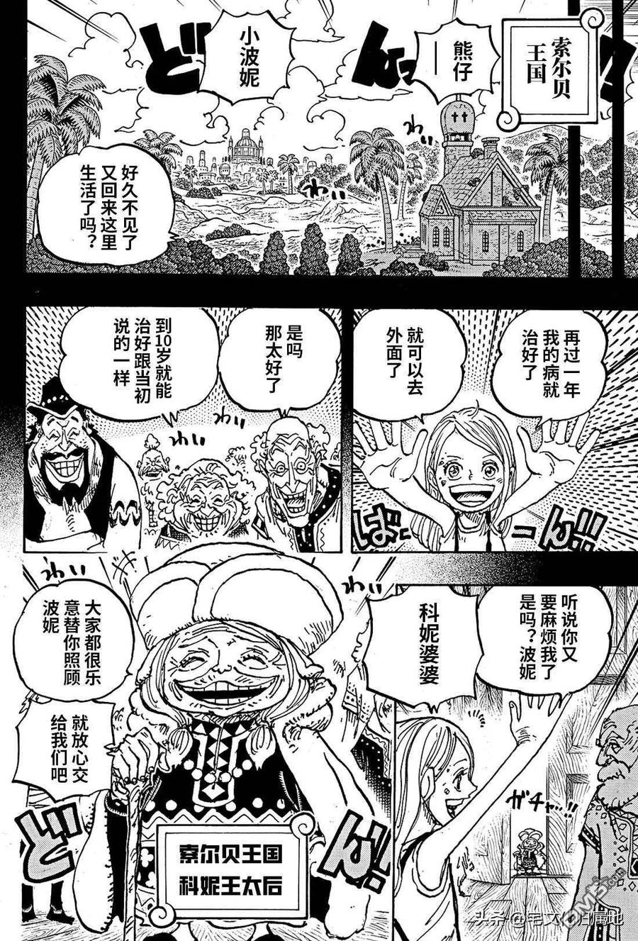 海贼王 第1100话 谢谢你 波妮 第12页