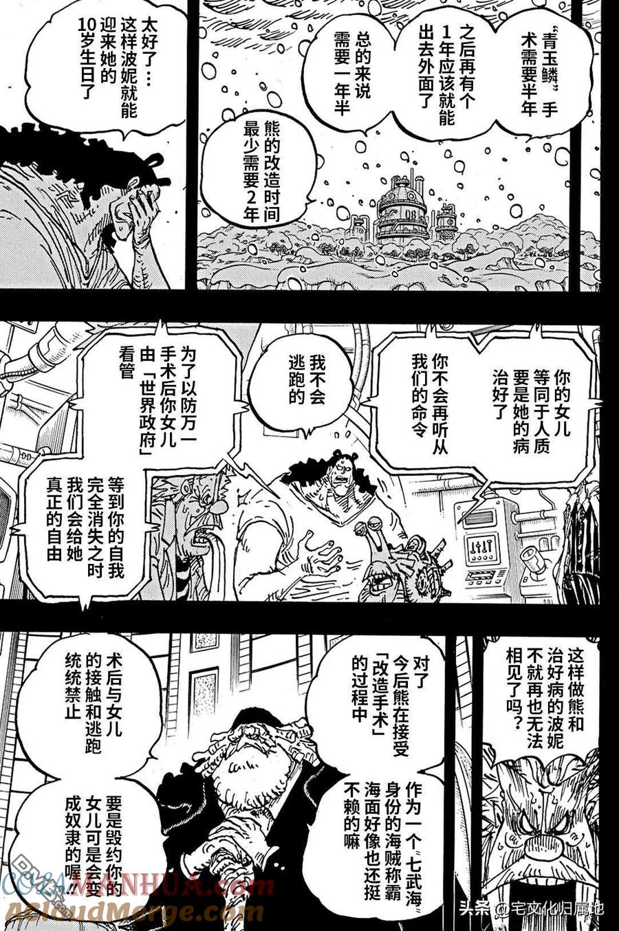 海贼王 第1100话 谢谢你 波妮 第7页