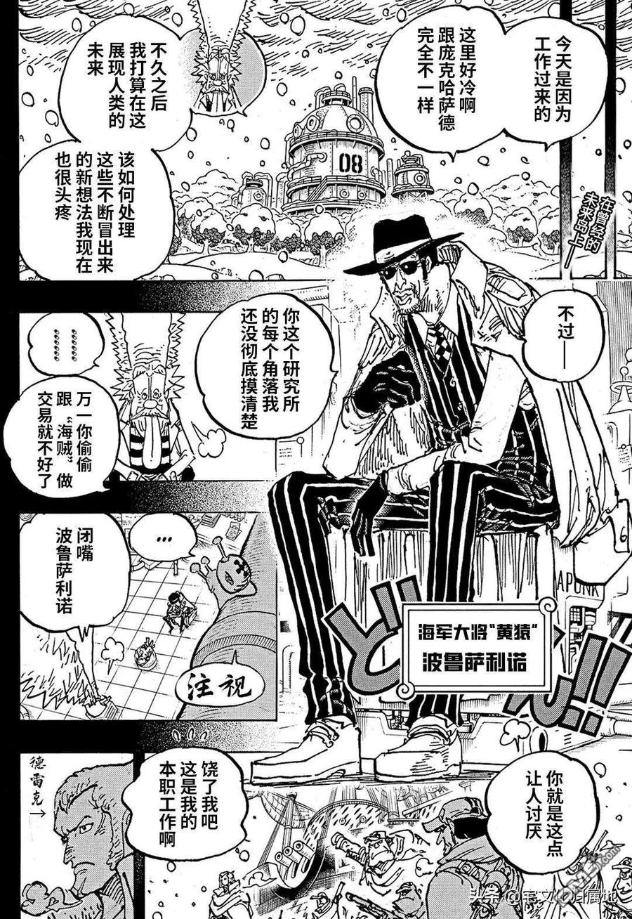 海贼王 第1100话 谢谢你 波妮 第2页