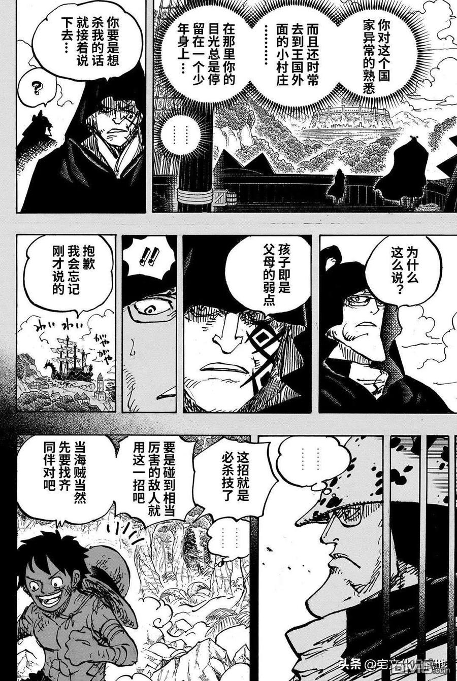 海贼王 第1101话 致波妮 第4页