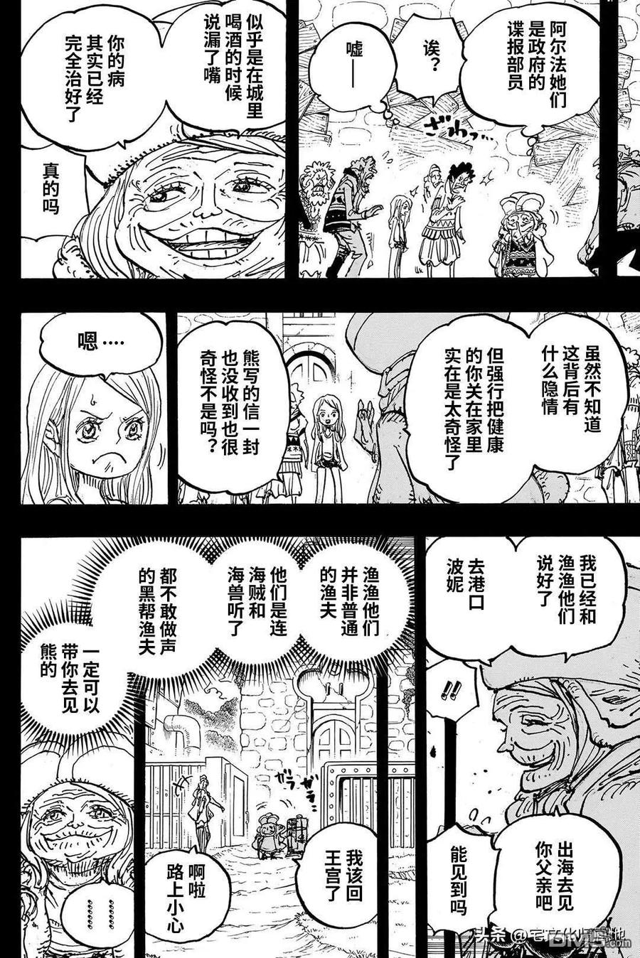 海贼王 第1101话 致波妮 第14页