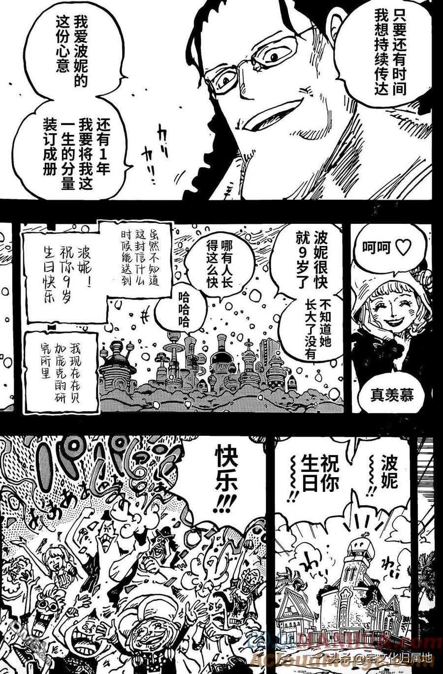 海贼王 第1101话 致波妮 第11页