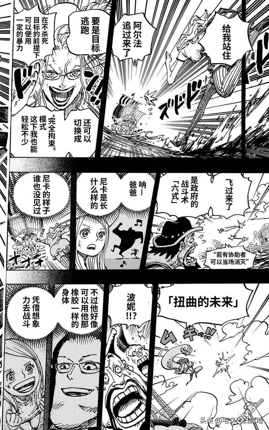 海贼王 第1101话 致波妮 第16页