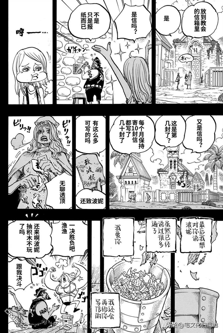 海贼王 第1101话 致波妮 第8页