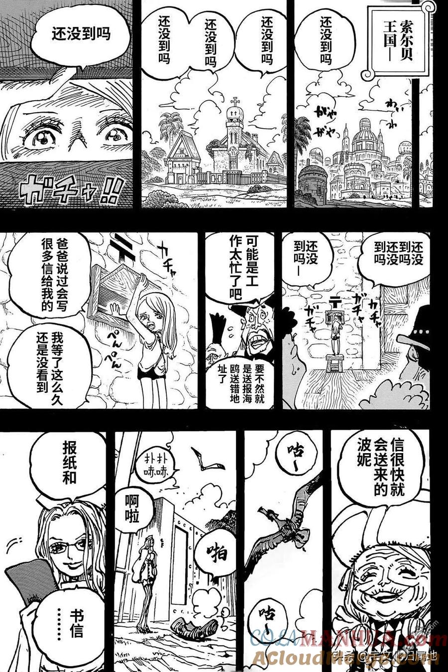 海贼王 第1101话 致波妮 第7页
