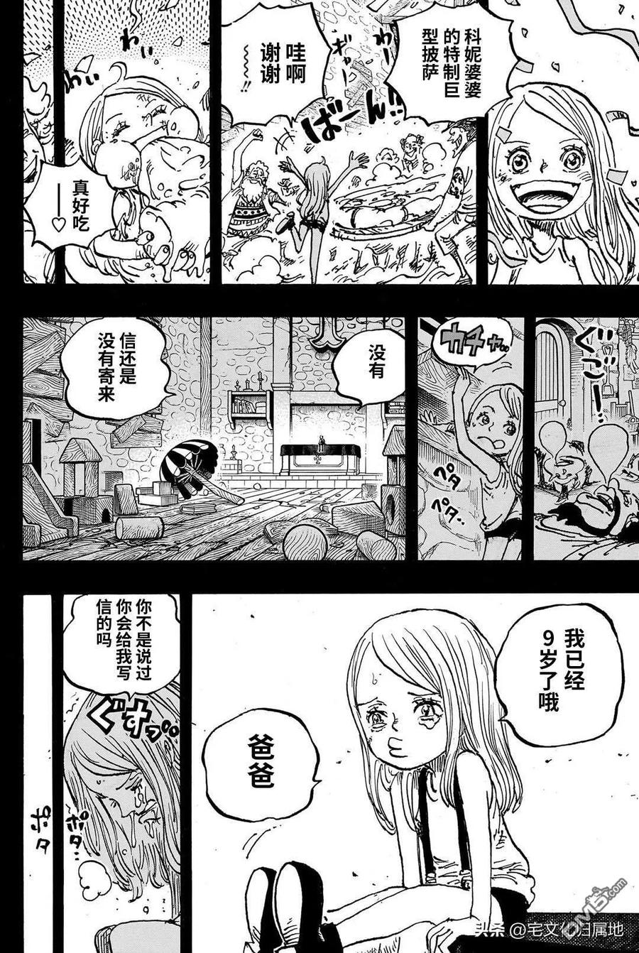 海贼王 第1101话 致波妮 第12页