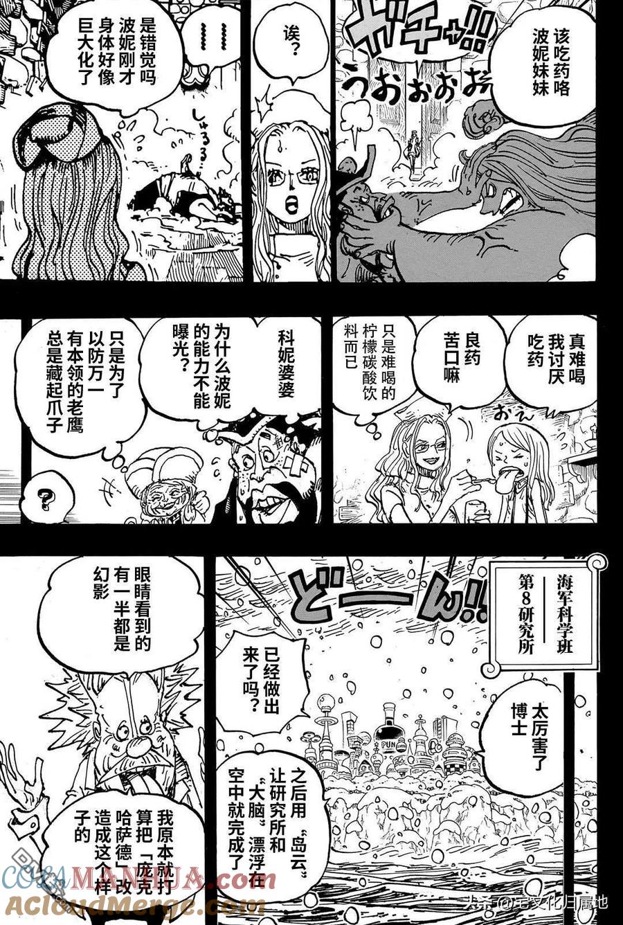 海贼王 第1101话 致波妮 第9页
