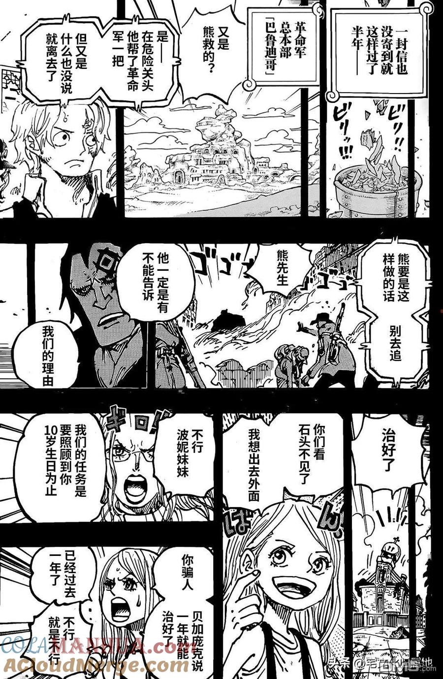 海贼王 第1101话 致波妮 第13页