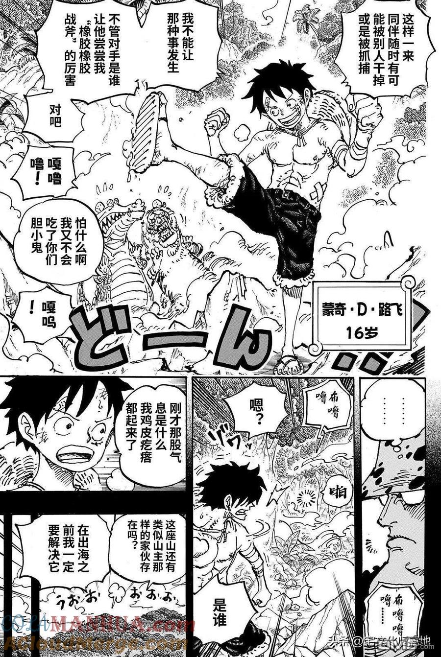 海贼王 第1101话 致波妮 第5页