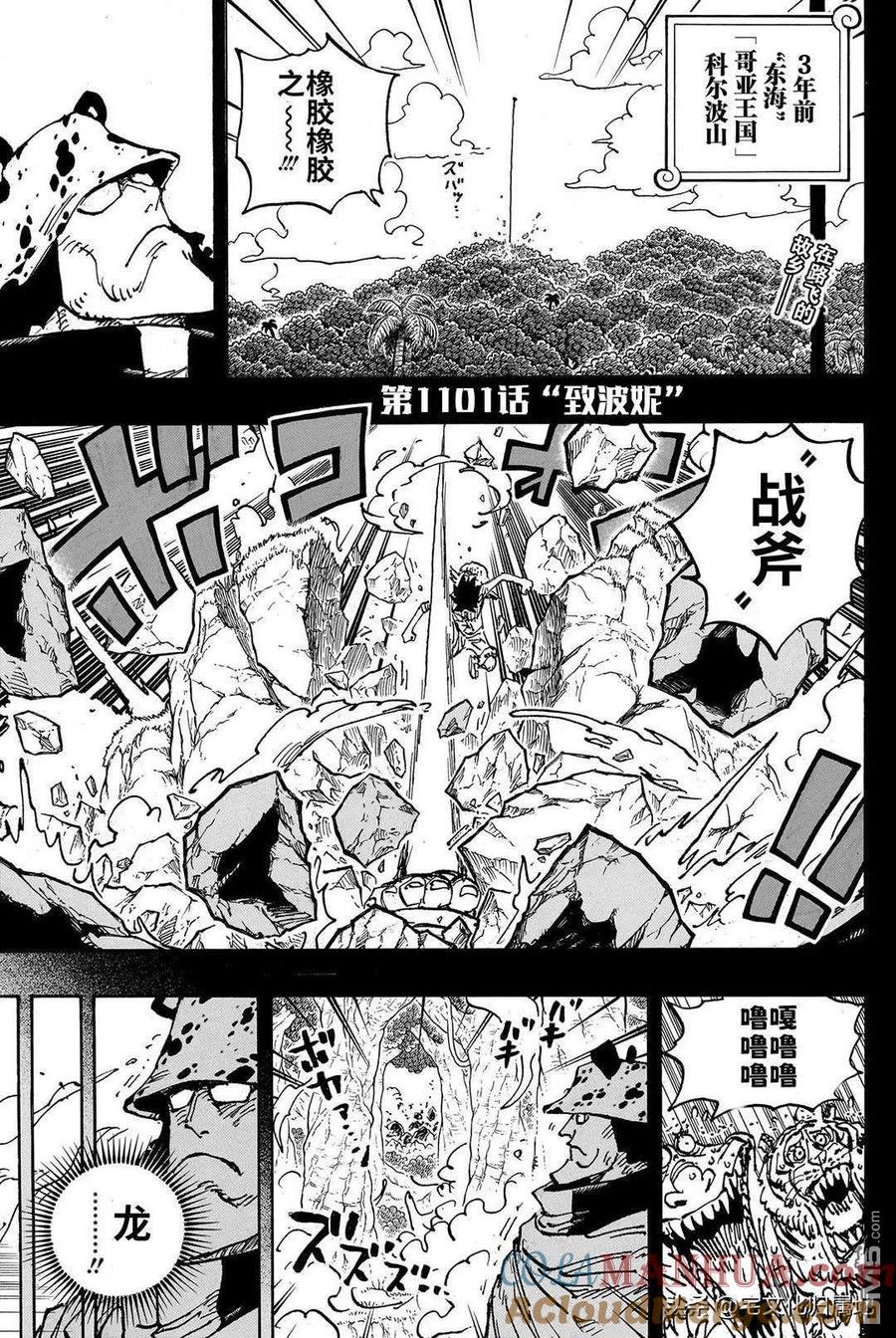 海贼王 第1101话 致波妮 第3页