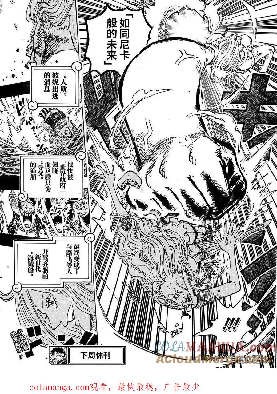 海贼王 第1101话 致波妮 第17页