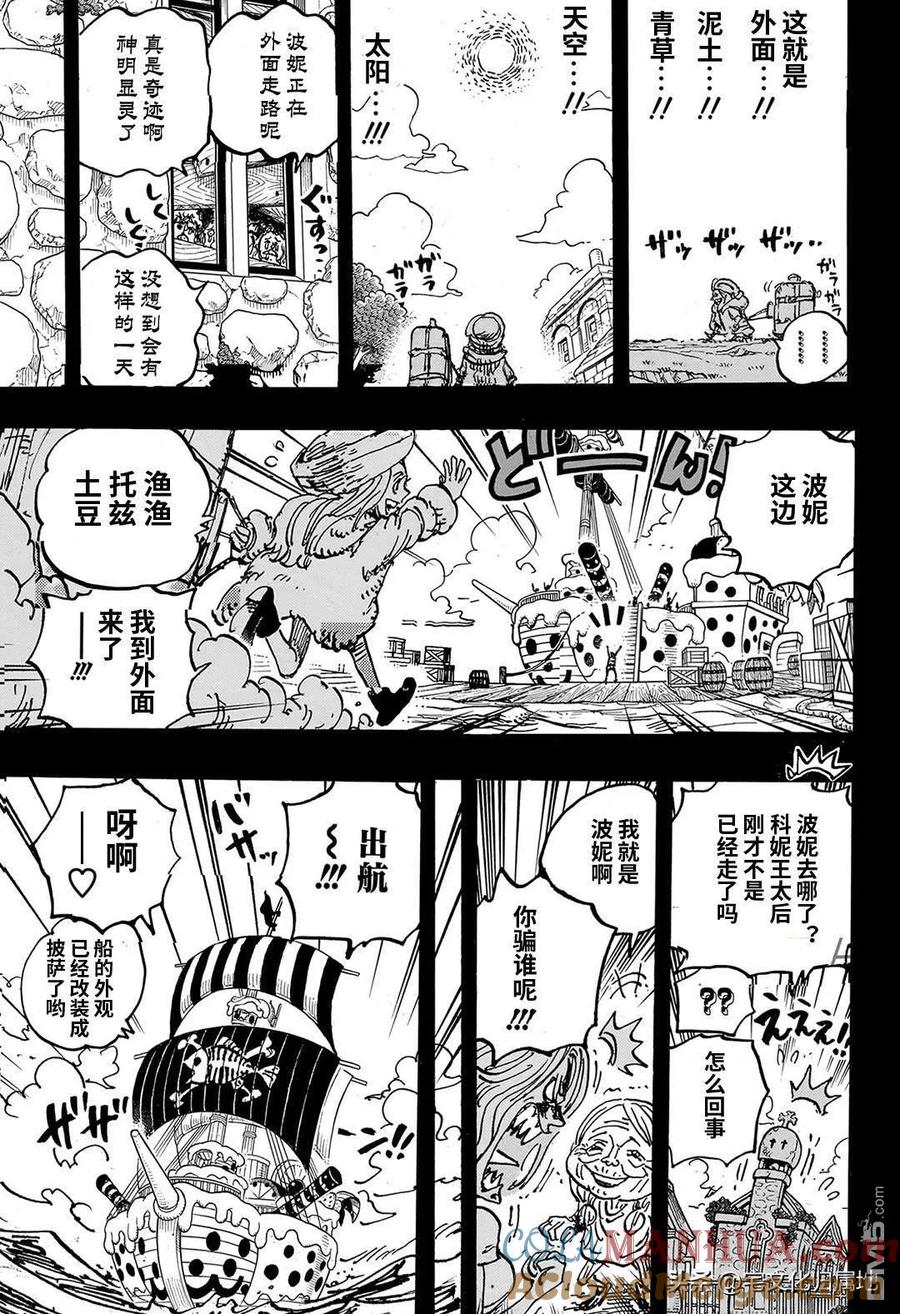 海贼王 第1101话 致波妮 第15页