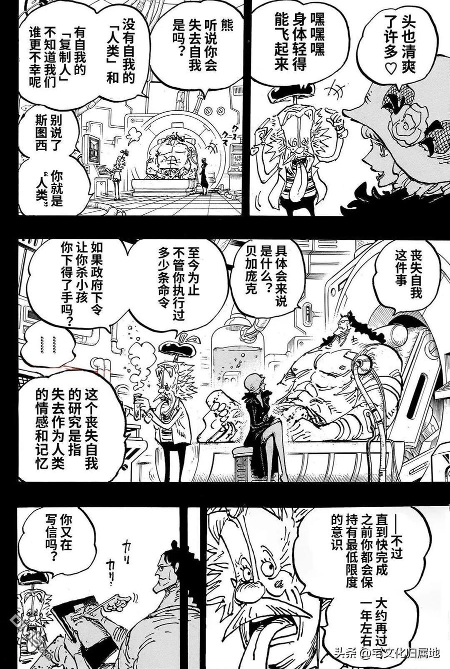 海贼王 第1101话 致波妮 第10页
