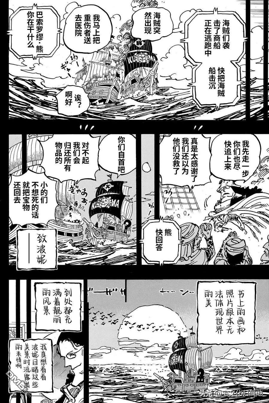 海贼王 第1101话 致波妮 第6页