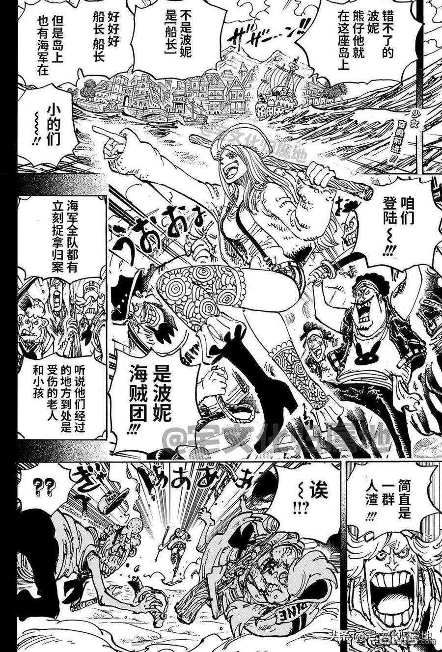 海贼王 第1102话 熊的人生 第2页
