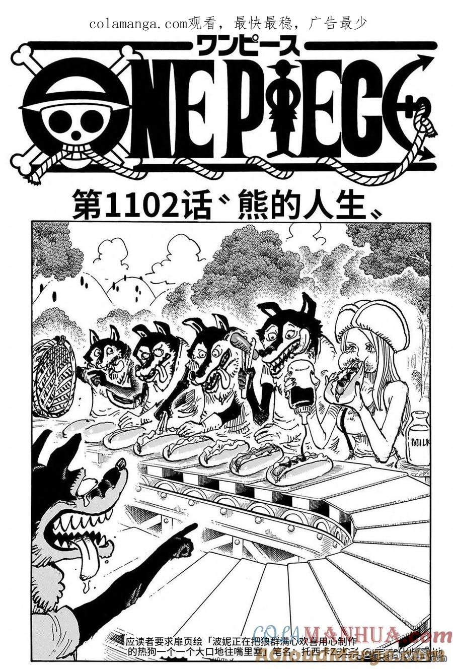 海贼王 第1102话 熊的人生 第1页