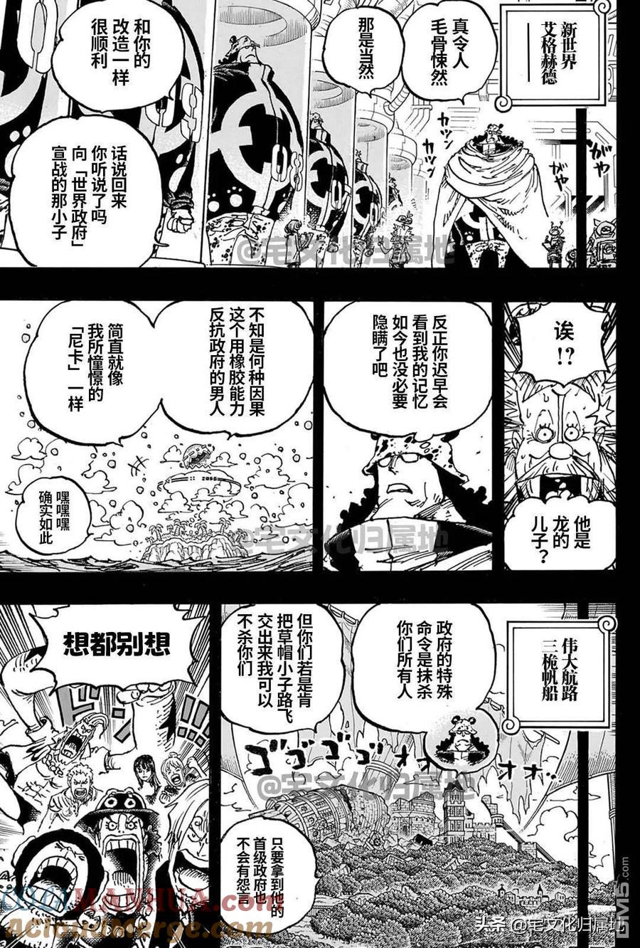 海贼王 第1102话 熊的人生 第5页