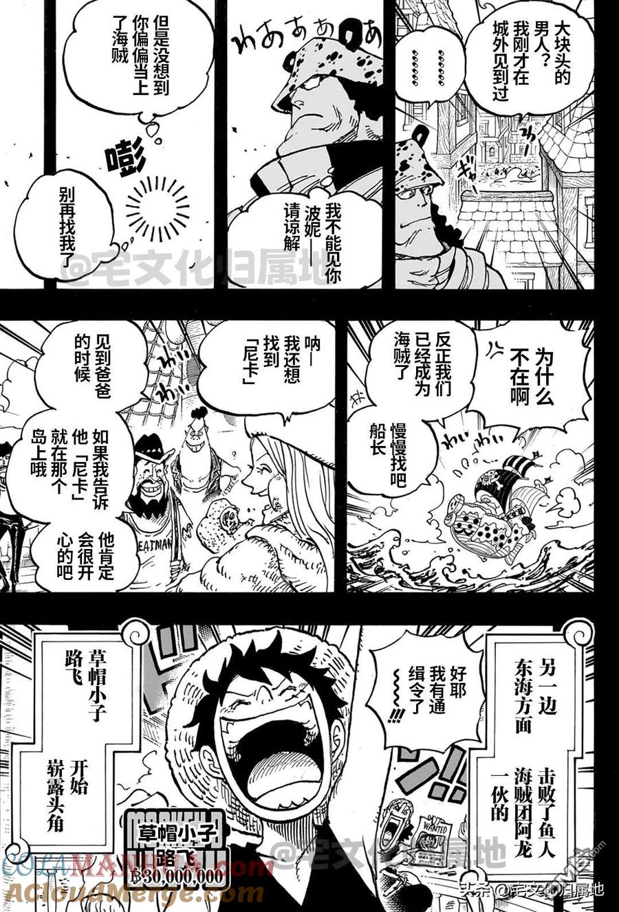 海贼王 第1102话 熊的人生 第3页