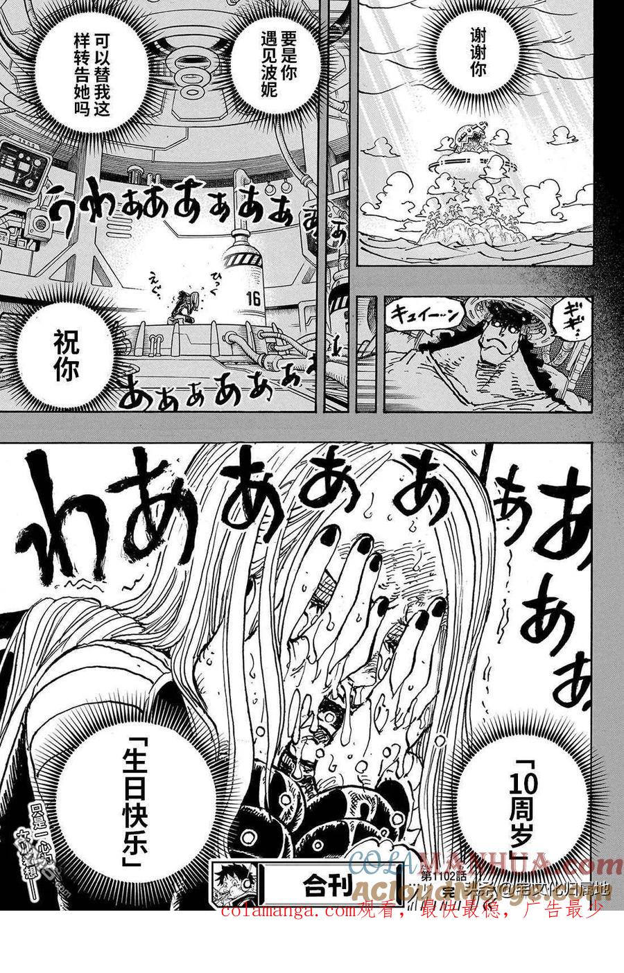 海贼王 第1102话 熊的人生 第17页