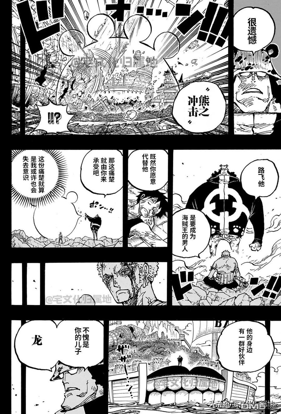 海贼王 第1102话 熊的人生 第6页