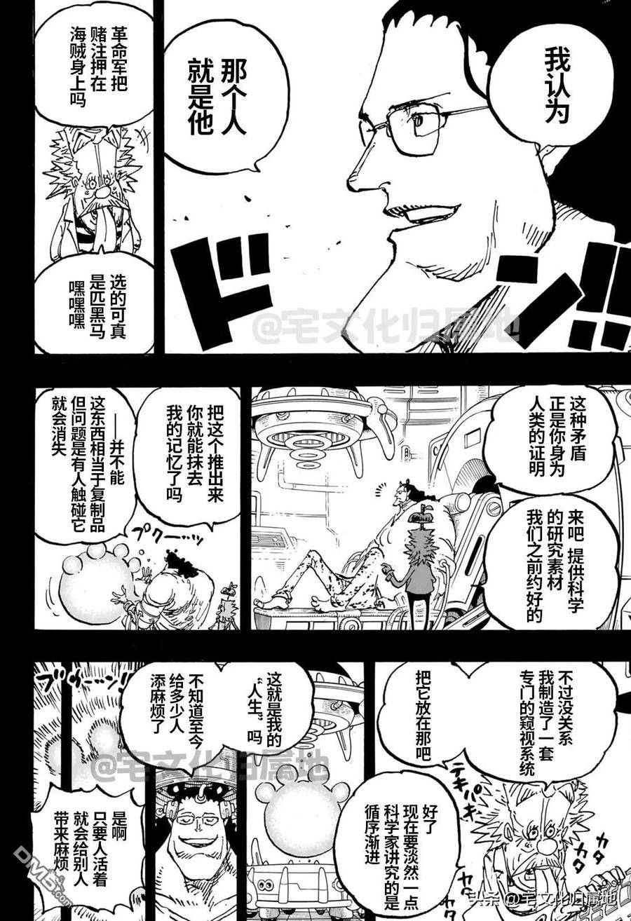 海贼王 第1102话 熊的人生 第14页
