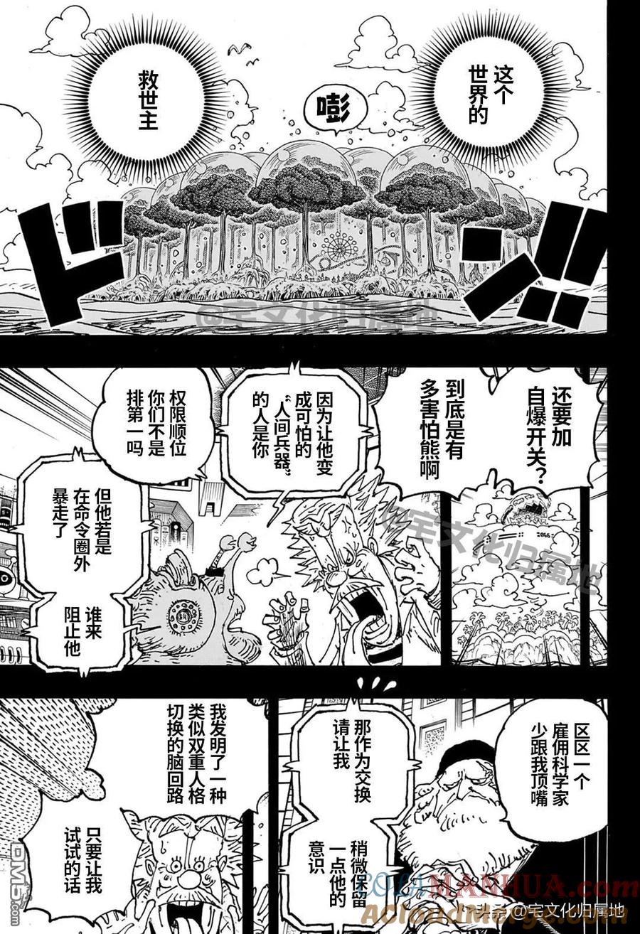 海贼王 第1102话 熊的人生 第11页