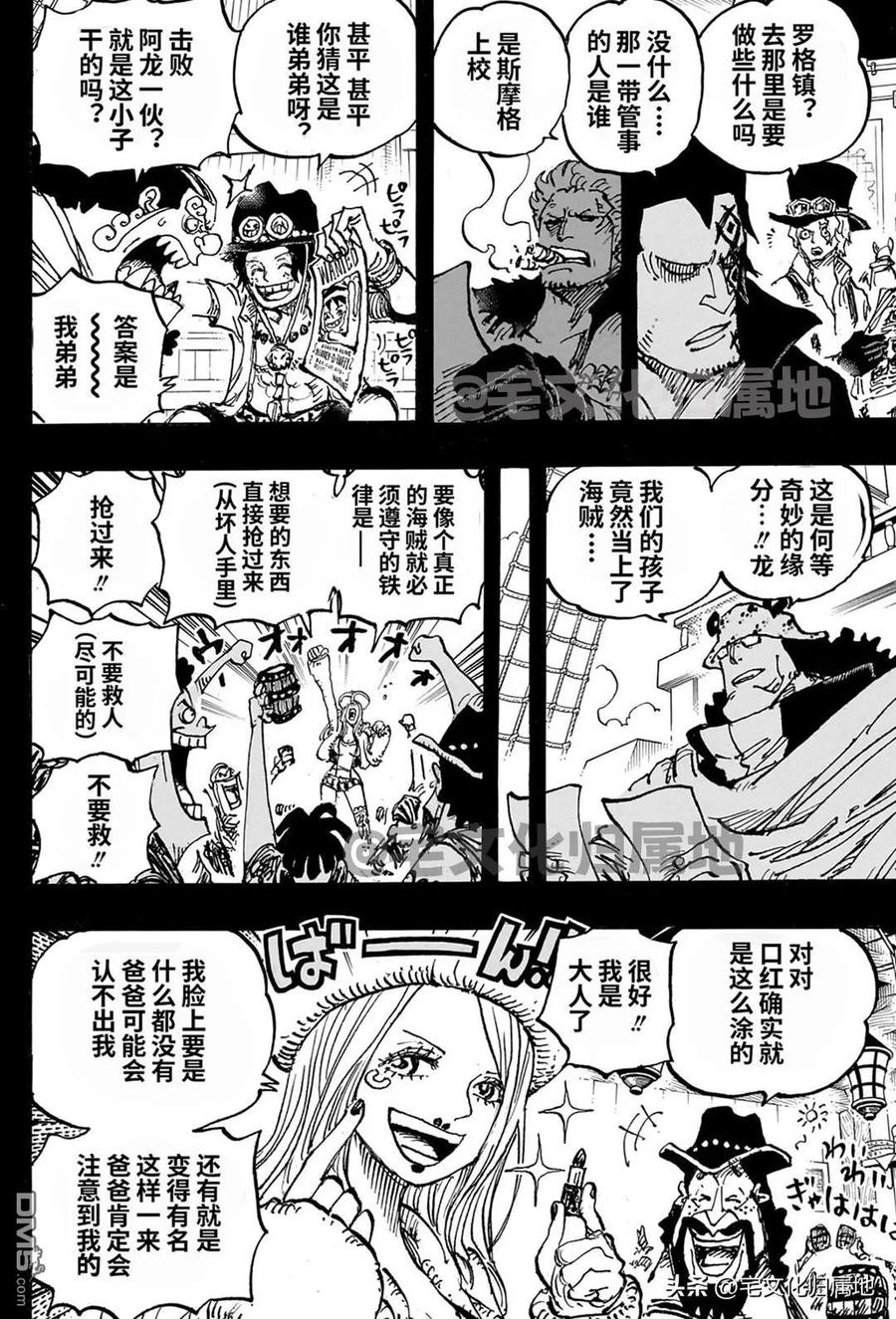 海贼王 第1102话 熊的人生 第4页
