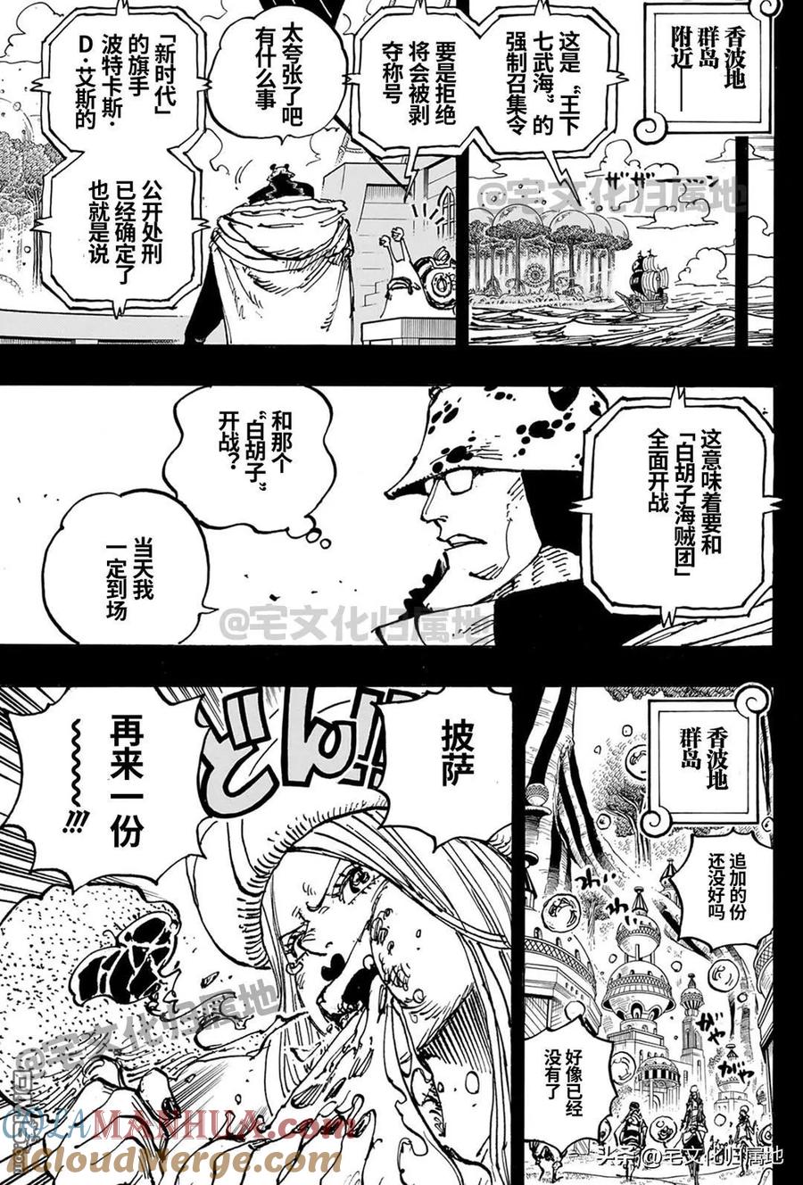 海贼王 第1102话 熊的人生 第7页