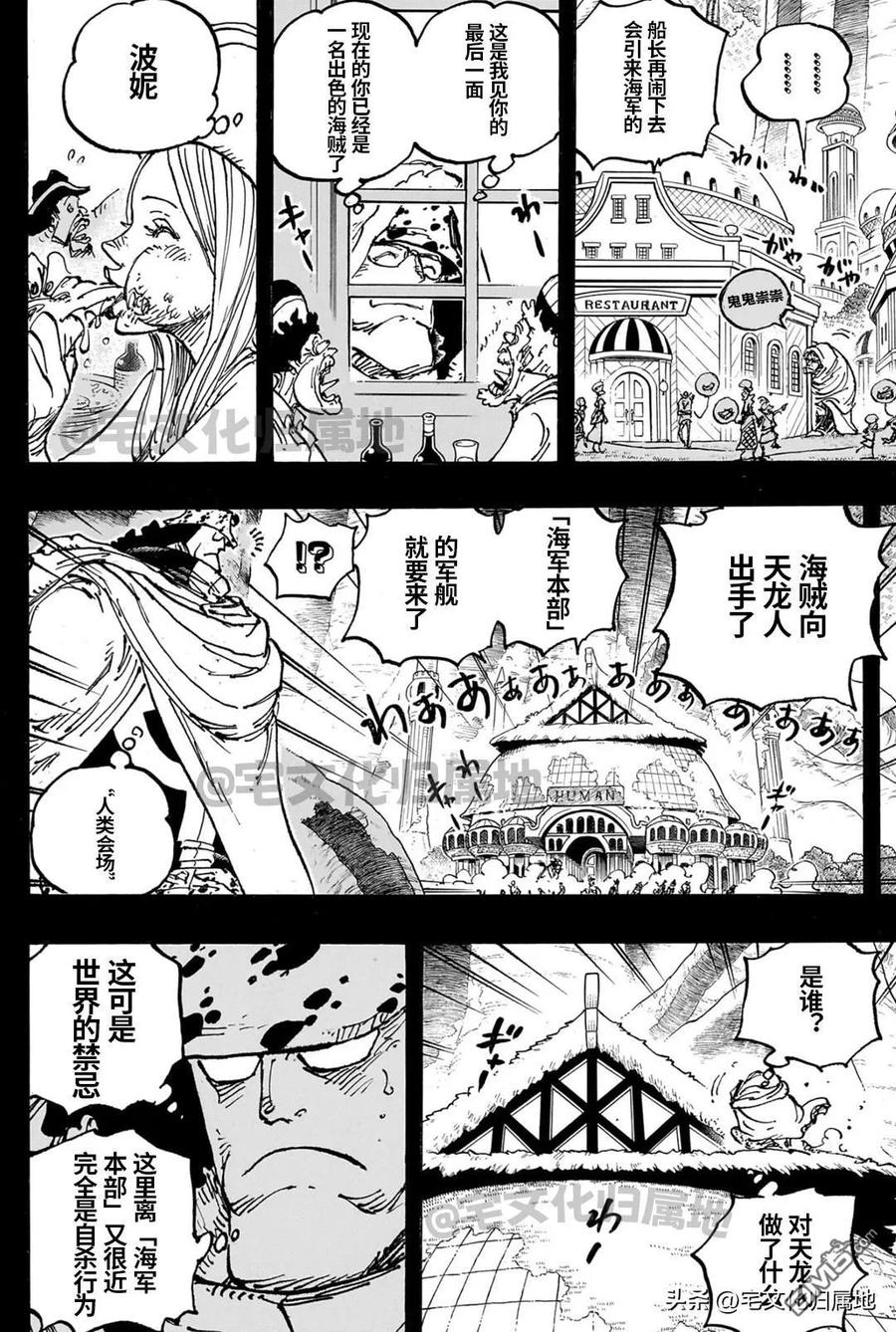 海贼王 第1102话 熊的人生 第8页
