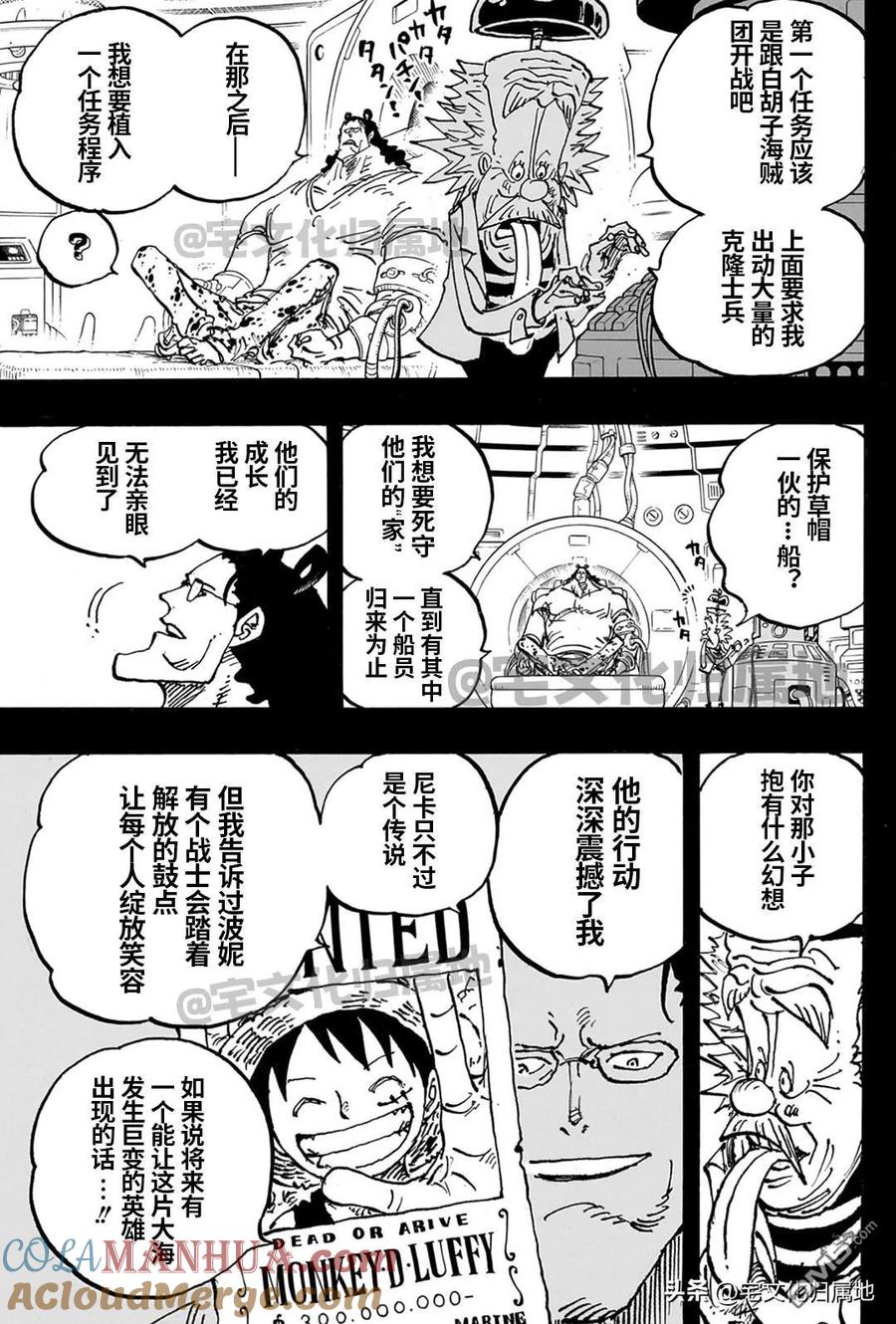海贼王 第1102话 熊的人生 第13页
