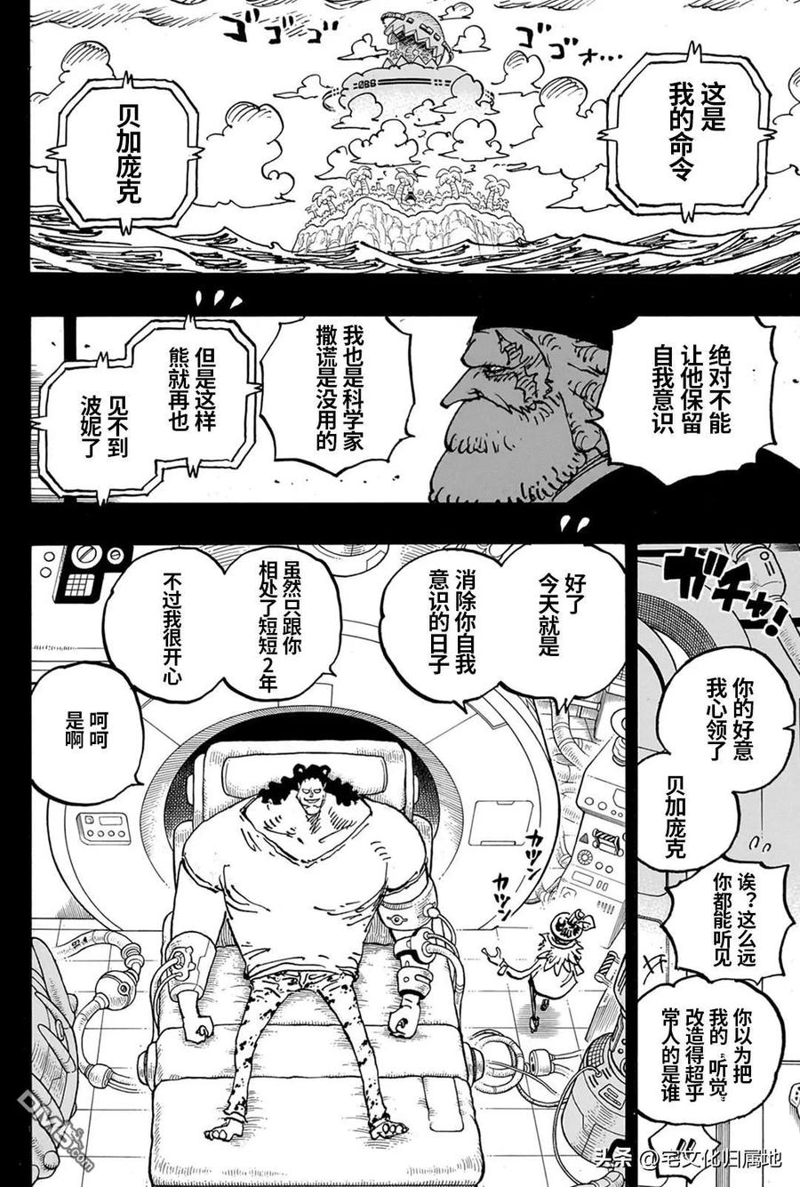 海贼王 第1102话 熊的人生 第12页
