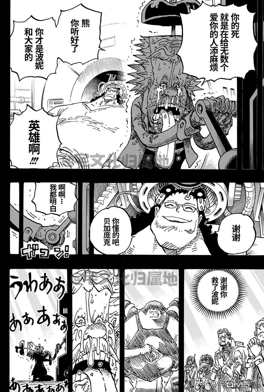 海贼王 第1102话 熊的人生 第16页