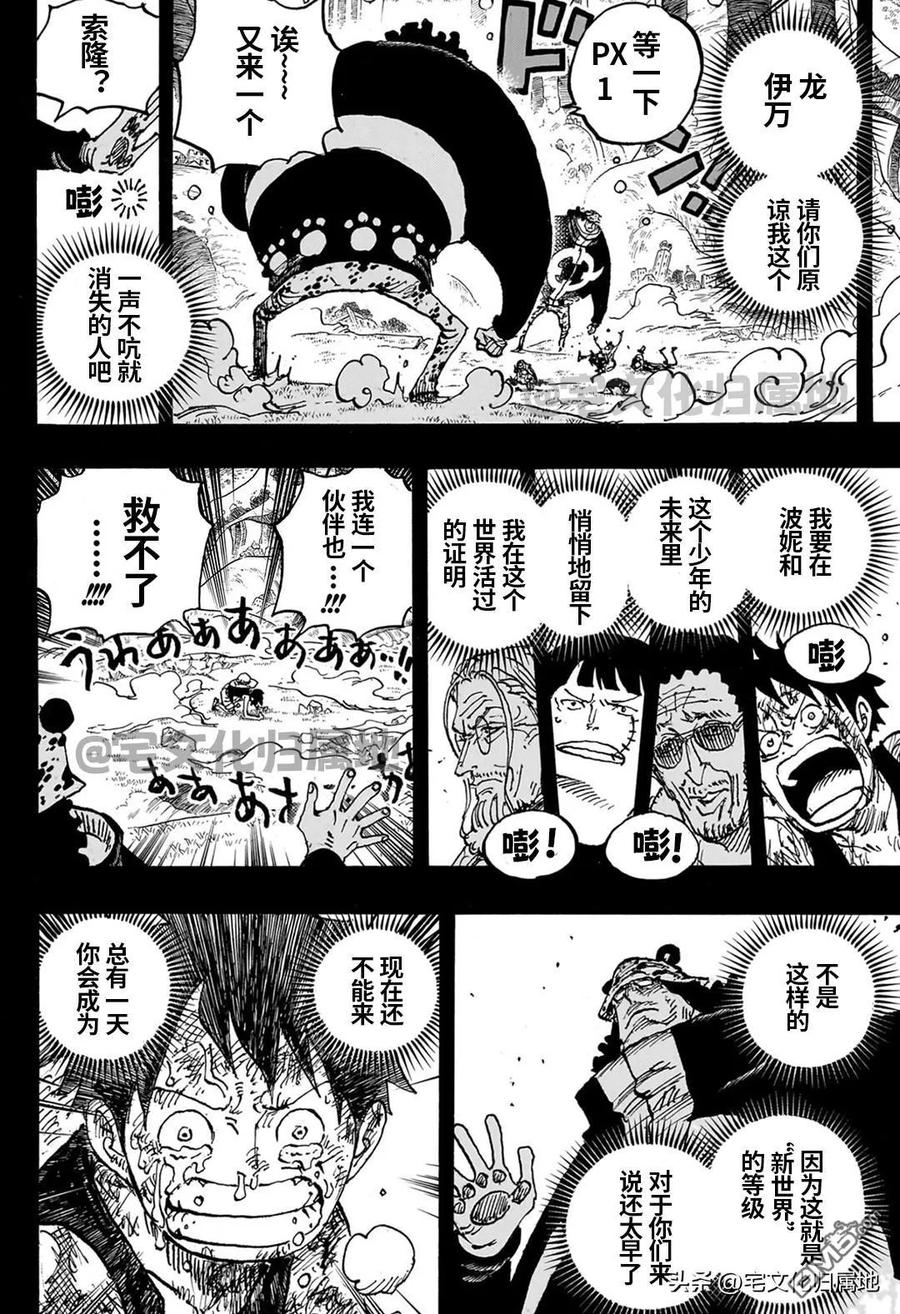 海贼王 第1102话 熊的人生 第10页