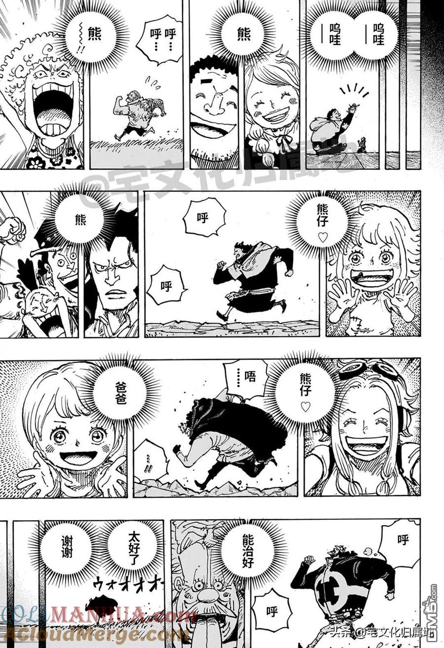 海贼王 第1102话 熊的人生 第15页